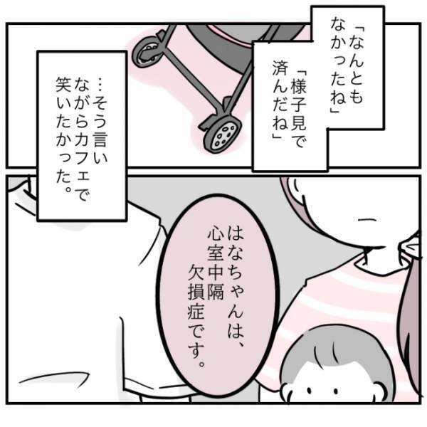 「心臓に9ミリの穴が空いていて手術が必要です」医師の言葉を聞いたあと、ママは涙が止まらず…！？