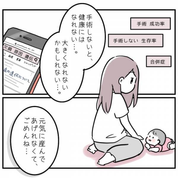 「心臓に9ミリの穴が空いていて手術が必要です」医師の言葉を聞いたあと、ママは涙が止まらず…！？