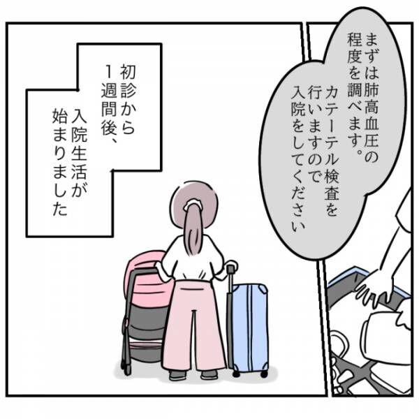 「心臓に9ミリの穴が空いていて手術が必要です」医師の言葉を聞いたあと、ママは涙が止まらず…！？