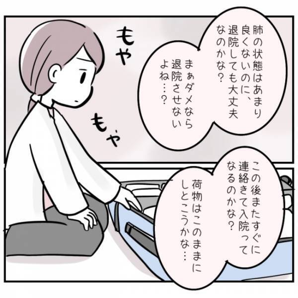 「手術できないなら仕方ないか」一時退院にモヤモヤ。それから10日後、病院から連絡が来て…！？