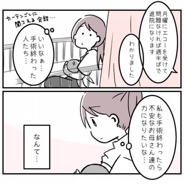「手術できないなら仕方ないか」一時退院にモヤモヤ。それから10日後、病院から連絡が来て…！？