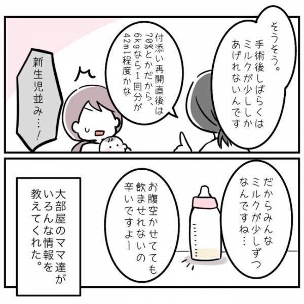 0歳で心室中隔欠損症の手術をした娘 7