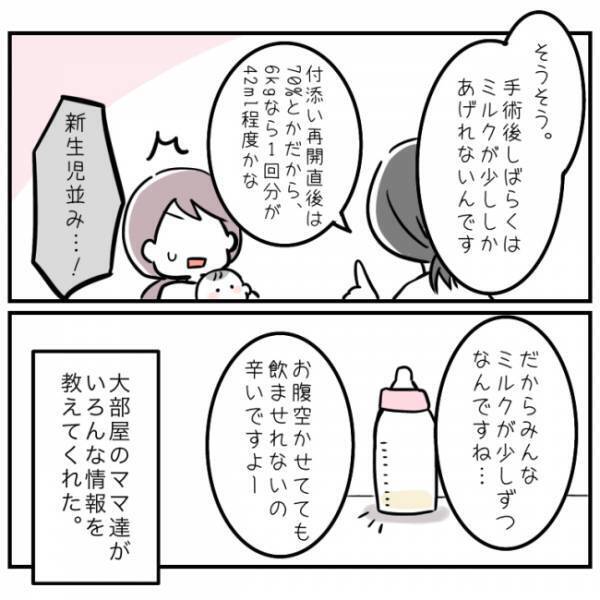 「手術できないなら仕方ないか」一時退院にモヤモヤ。それから10日後、病院から連絡が来て…！？