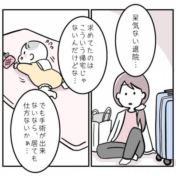 「手術できないなら仕方ないか」一時退院にモヤモヤ。それから10日後、病院から連絡が来て…！？