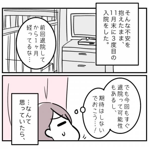 0歳で心室中隔欠損症の手術をした娘 8