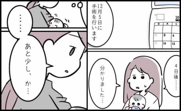 4日後に迫る娘の手術。「あと少しか…」ママはそう呟くと、ある重大な決断して…！？