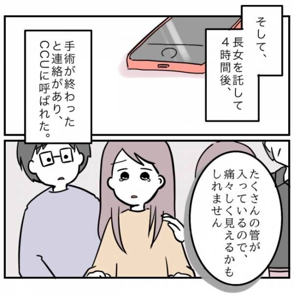 0歳で心室中隔欠損症の手術をした娘 10