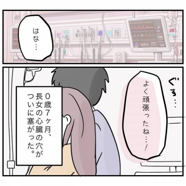 0歳で心室中隔欠損症の手術をした娘 10