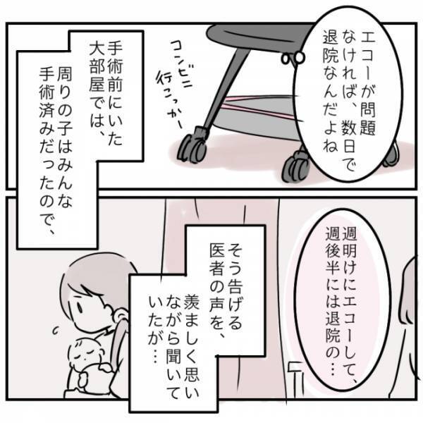 「明日は最後のエコーだ！」順調に回復する娘に安堵するママ。最後のエコーの結果は…！？