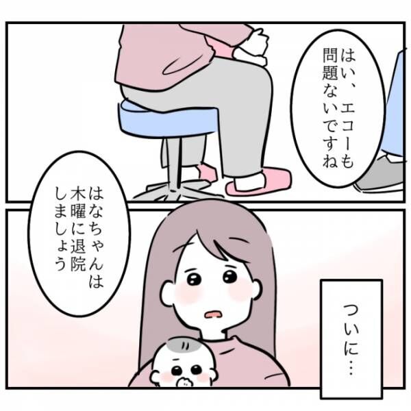 0歳で心室中隔欠損症の手術をした娘 11