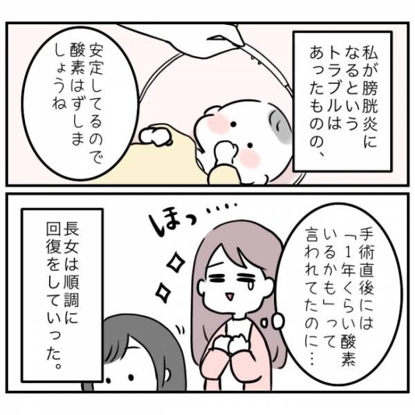 0歳で心室中隔欠損症の手術をした娘 11