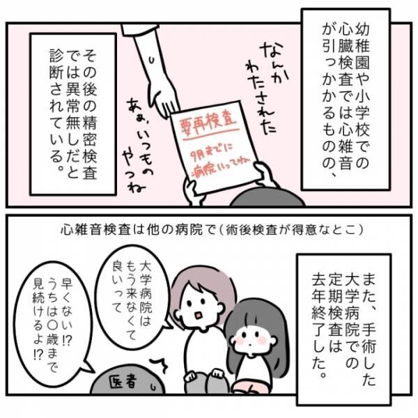 0歳で心室中隔欠損症の手術をした娘 12