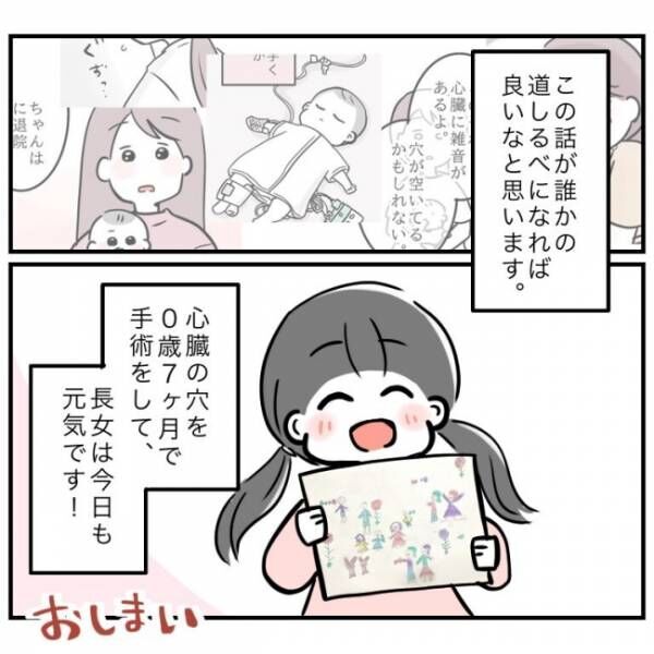 0歳で心室中隔欠損症の手術をした娘 12