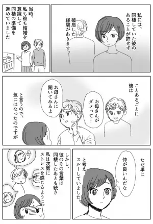 「お母さんが…」自立できない彼に我慢の限界⇒激怒した結果、待っていた結末は！？