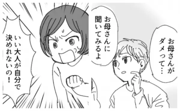 「お母さんが…」自立できない彼に我慢の限界⇒激怒した結果、待っていた結末は！？