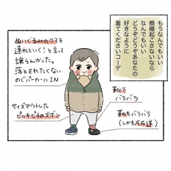 「独特すぎるけど…」ご機嫌でいてくれたらなんでもいいッス！⇒イヤイヤ期の『かんしゃくコーデ』7選