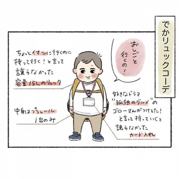 「独特すぎるけど…」ご機嫌でいてくれたらなんでもいいッス！⇒イヤイヤ期の『かんしゃくコーデ』7選