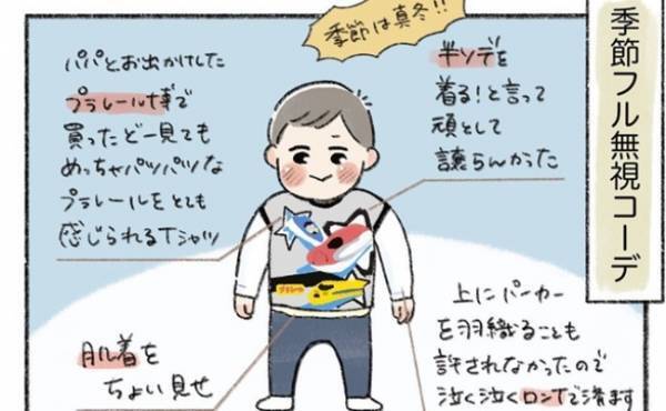 「独特すぎるけど…」ご機嫌でいてくれたらなんでもいいッス！⇒イヤイヤ期の『かんしゃくコーデ』7選