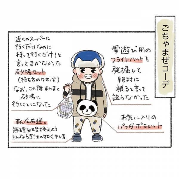 「独特すぎるけど…」ご機嫌でいてくれたらなんでもいいッス！⇒イヤイヤ期の『かんしゃくコーデ』7選