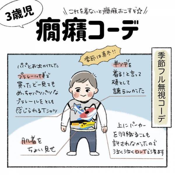「独特すぎるけど…」ご機嫌でいてくれたらなんでもいいッス！⇒イヤイヤ期の『かんしゃくコーデ』7選