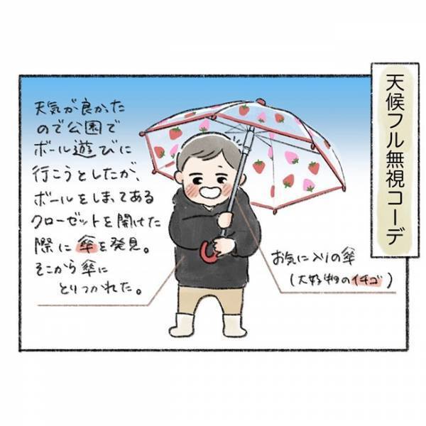 「独特すぎるけど…」ご機嫌でいてくれたらなんでもいいッス！⇒イヤイヤ期の『かんしゃくコーデ』7選