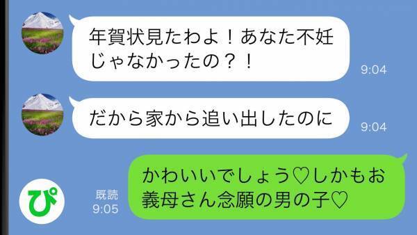 「原因はあなたよ！」子どもができず、私を追い出した義母→再婚して妊娠が判明。義母に連絡すると…