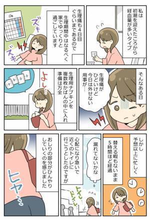 「あの…」知らない女性に声をかけられた私⇒次の瞬間、トイレに駆け込んだ衝撃の理由とは