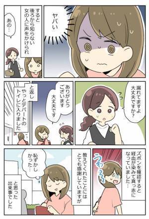 「あの…」知らない女性に声をかけられた私⇒次の瞬間、トイレに駆け込んだ衝撃の理由とは