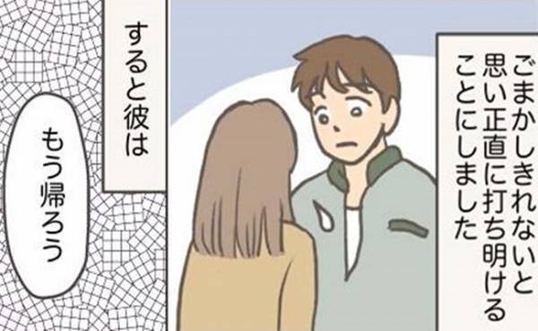 「デートはやめて帰ろう」楽しみにしていたデートを彼がいきなり中断。そのワケは…