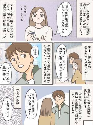 「デートはやめて帰ろう」楽しみにしていたデートを彼がいきなり中断。そのワケは…