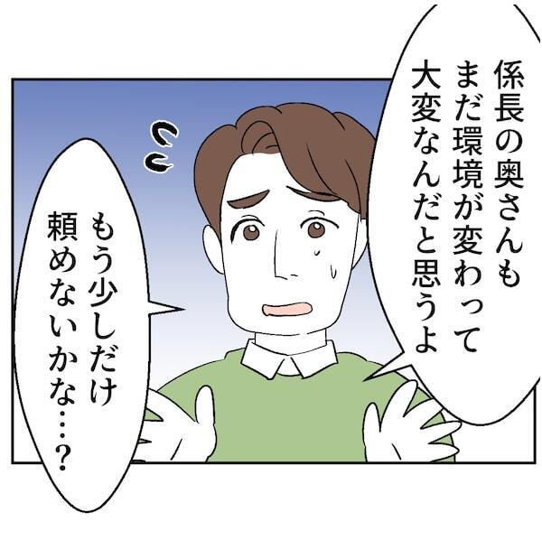 「ずっと続けなきゃダメ…？」上司の妻に付き合っていられなくなった妻に夫は…＜図々しいママ友＞