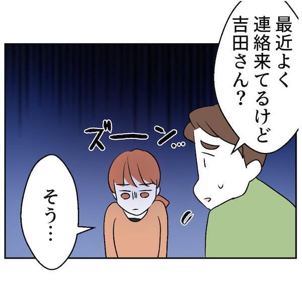 「ずっと続けなきゃダメ…？」上司の妻に付き合っていられなくなった妻に夫は…＜図々しいママ友＞