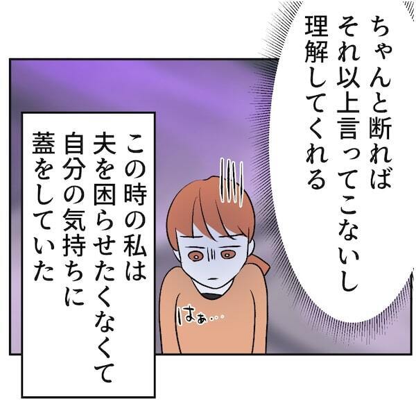 「ずっと続けなきゃダメ…？」上司の妻に付き合っていられなくなった妻に夫は…＜図々しいママ友＞