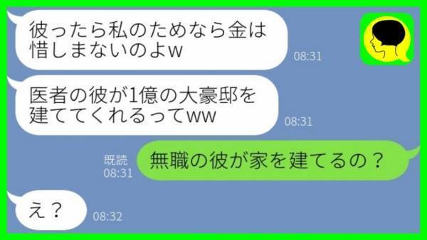 夫を奪った親友「彼が1億の豪邸を建てるの♡」→私「無職の夫が？」真実を伝えた結果、親友の末路は…