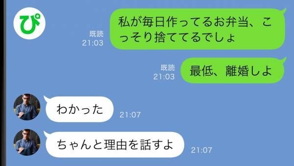 「お弁当を捨ててるでしょ！」様子のおかしい夫を問い詰めると…→不倫ではなく、恐ろしい事実が発覚！