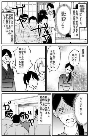 「本家に集合な」義実家の文化に仰天！葬儀後、夫の実家に親戚全員が集まる流れになって！？