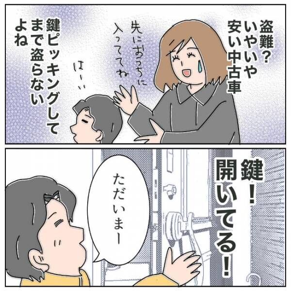 「車も…鍵もない！」聞こえてきた車の音→驚愕の光景とは？ 夫の浮気相手は私の友人【第2部】2