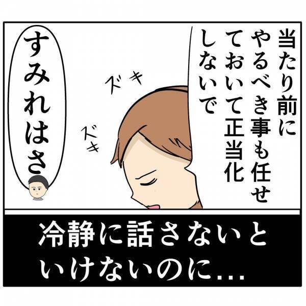 「ちょっと大げさ」育児の大変さを訴えると夫がまさかの発言→ブチギレると夫がさらに衝撃の行動に…！