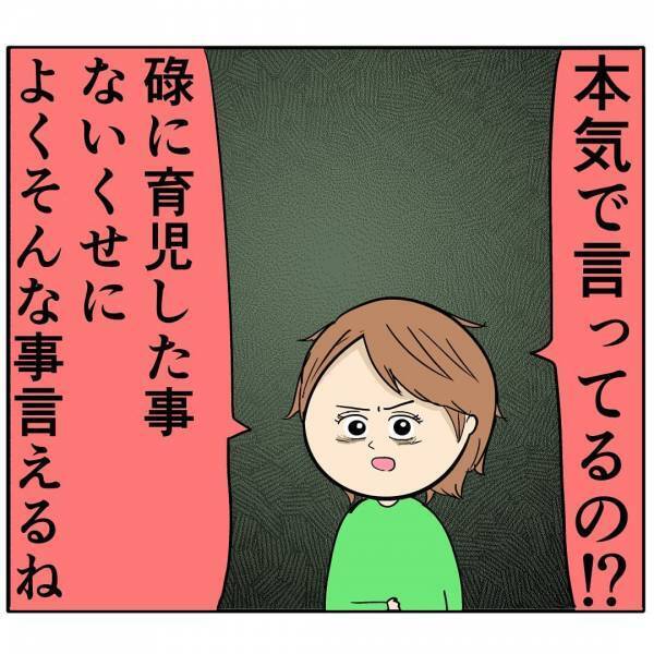 「ちょっと大げさ」育児の大変さを訴えると夫がまさかの発言→ブチギレると夫がさらに衝撃の行動に…！