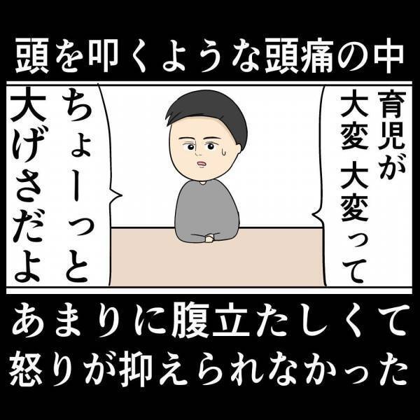 「ちょっと大げさ」育児の大変さを訴えると夫がまさかの発言→ブチギレると夫がさらに衝撃の行動に…！