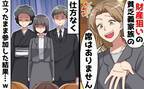 義父が他界→「財産目当ての貧乏者の席はない」義姉に葬儀から追い出された！立ったまま列席した結果…