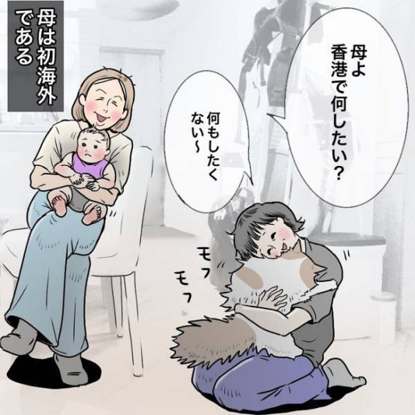 初海外の母をもてなす気満々♪「香港で何したい？」娘が尋ねると、意外過ぎる答えが返ってきて…！？