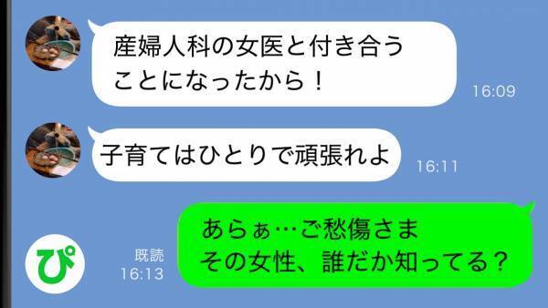 「女医と付き合うからお前と別れる」出産直後に夫から不倫の告白→ならばと事実を伝え、反撃すると…！