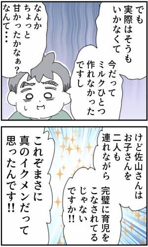 育児をなめている夫10-2-3