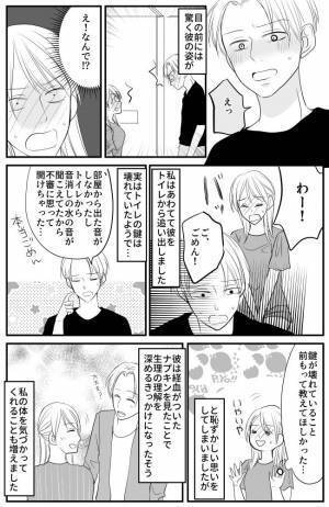 「ぎゃー！？なんで！？」彼の家でトイレを借りたら…まさかの状態を見られることに！？