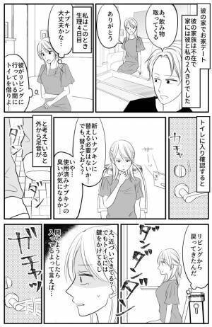 「ぎゃー！？なんで！？」彼の家でトイレを借りたら…まさかの状態を見られることに！？