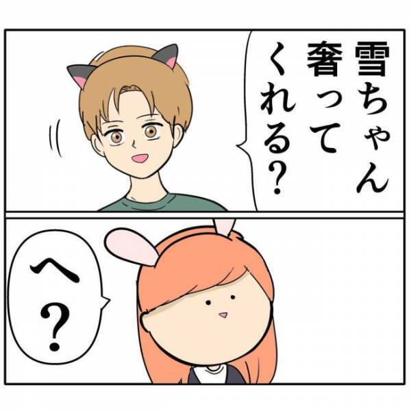 「へ？」デート中、食べ物を奢らせようとしてくる先輩に唖然