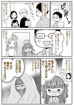 「実はうちの娘が…」デリカシーがなさすぎる！生理中の娘に父親が取った行動とは？