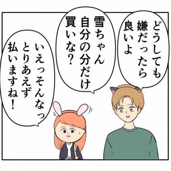 「奢って」と言ってくる彼。引きつった私の顔を見て…