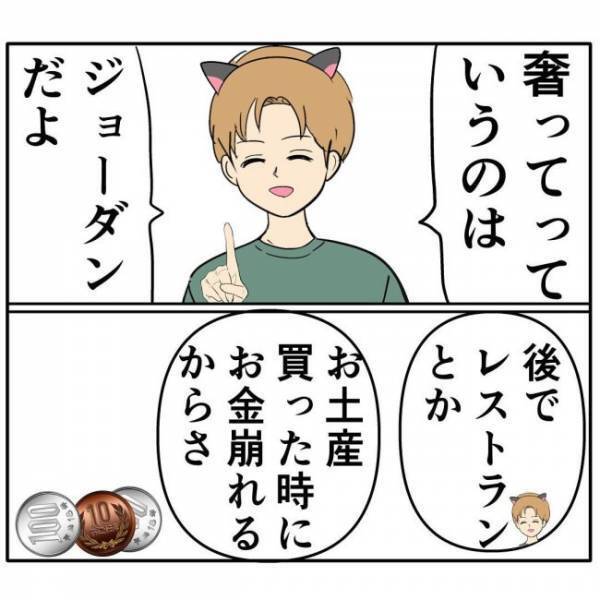 「奢って」と言ってくる彼。引きつった私の顔を見て…